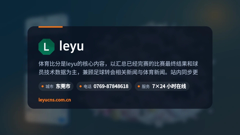 leyu故事